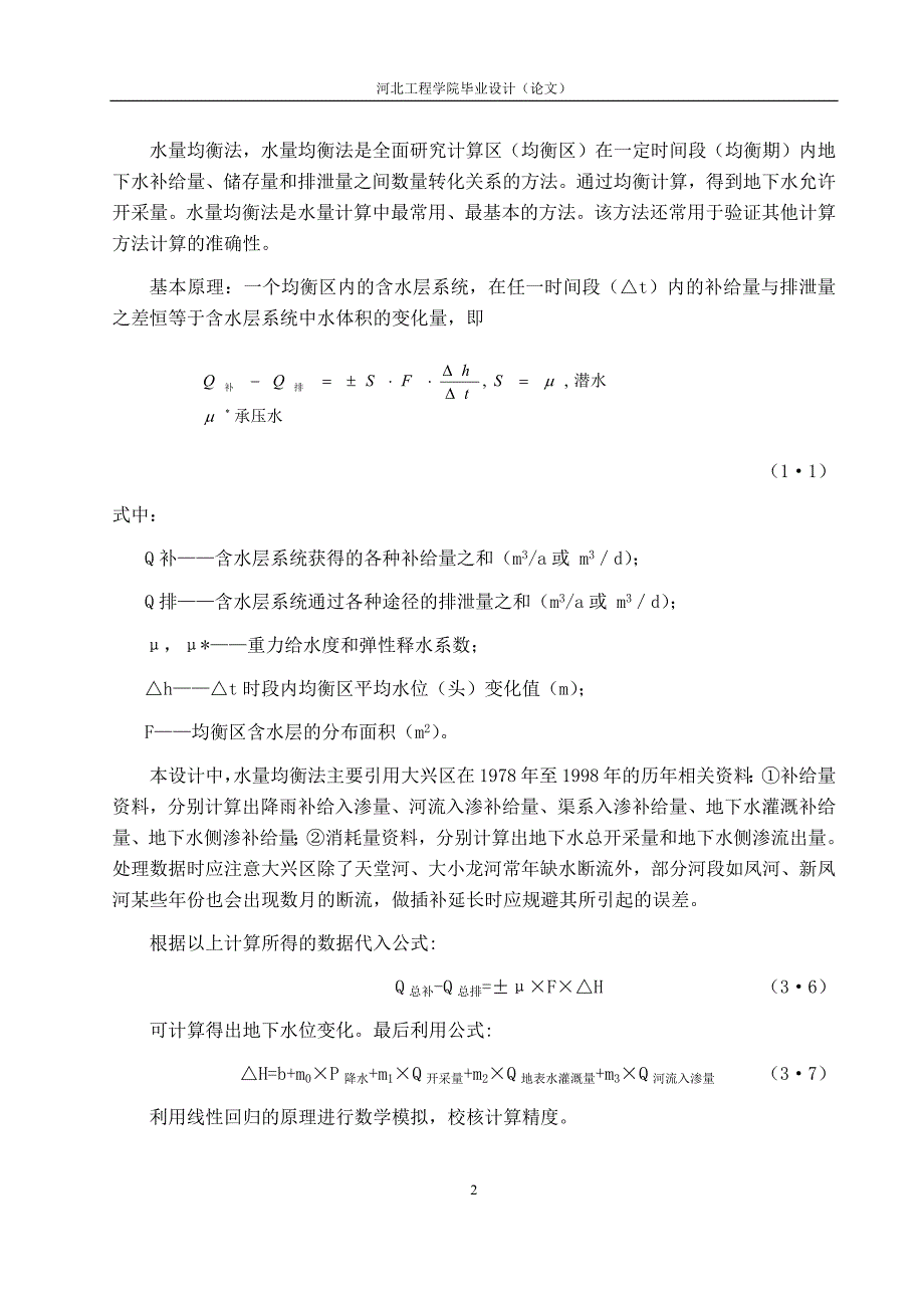 地下水量分析计算(修)_第2页