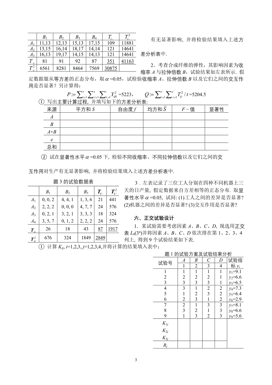 应用数理统计习题_第3页