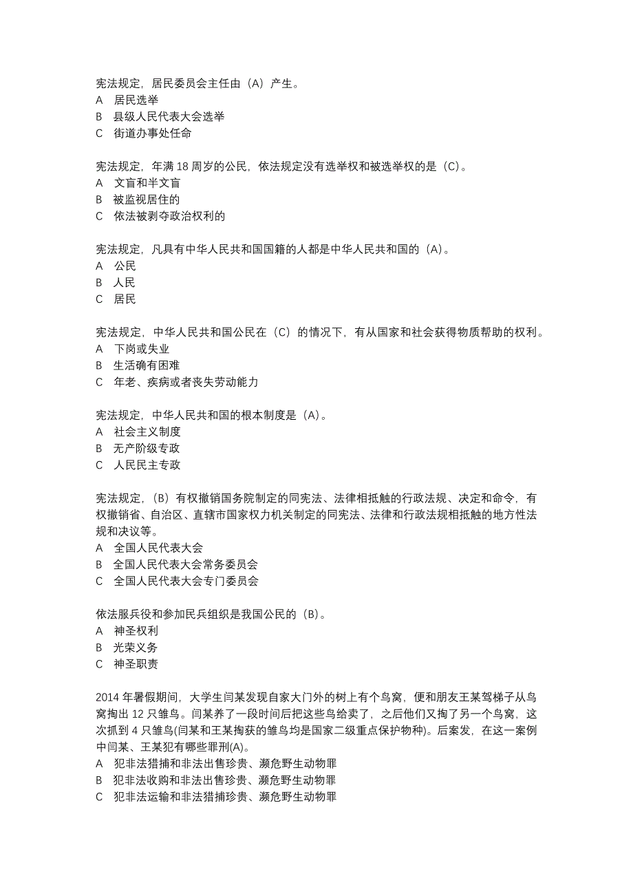 江西省普法考试题库_第1页