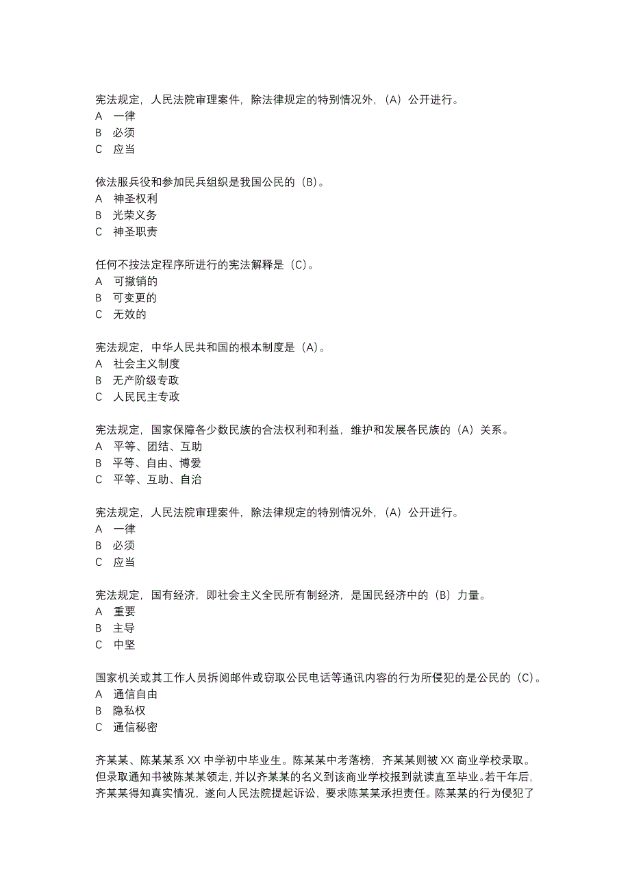 江西省普法考试题库_第4页