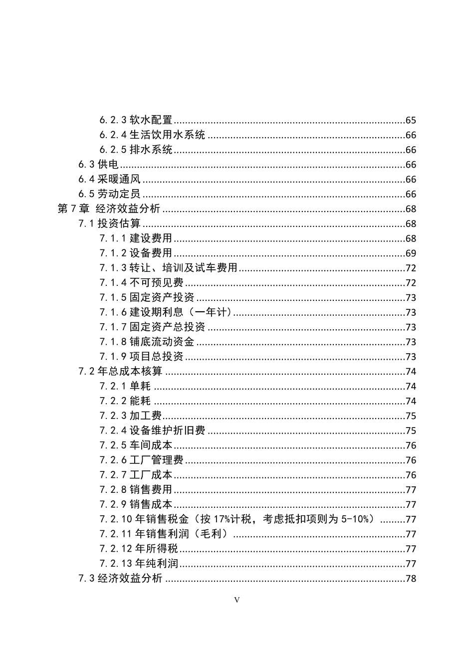 年处理25万吨轻苯加氢精制车间初步设计_第5页