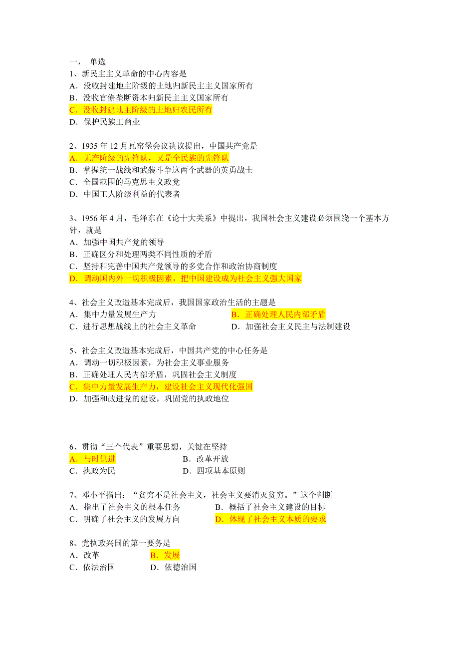 公务员公共基础知识测试选择题_第1页