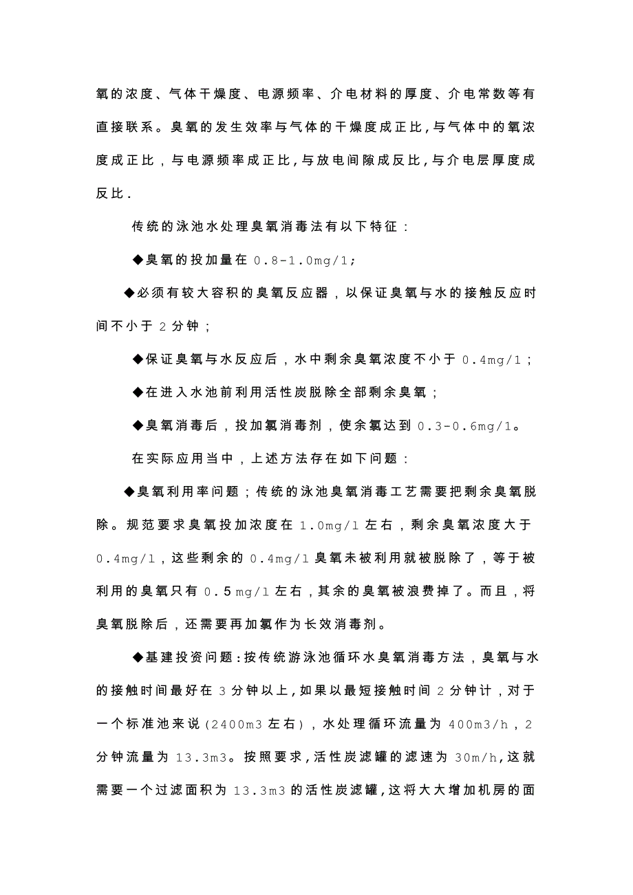 臭氧在游泳池中的运用_第3页