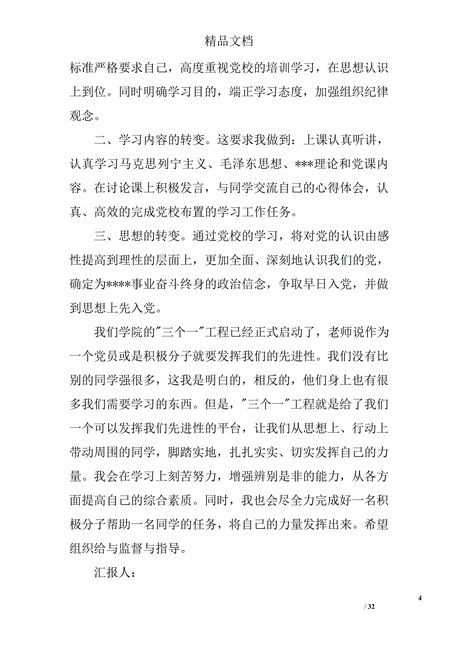 2016年10月大学生入党思想汇报精选 _第4页