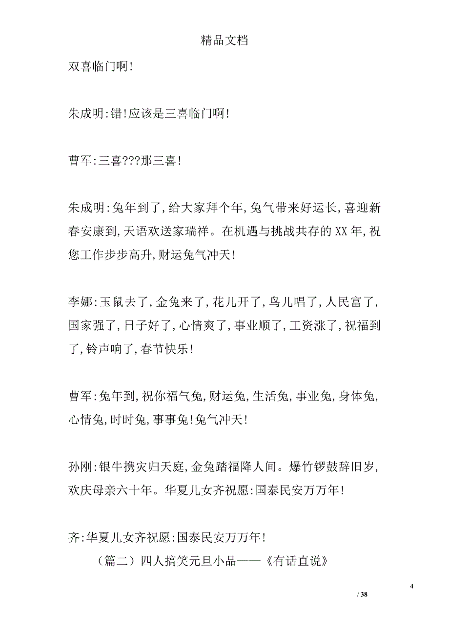 年会小品剧本范文精选_第4页