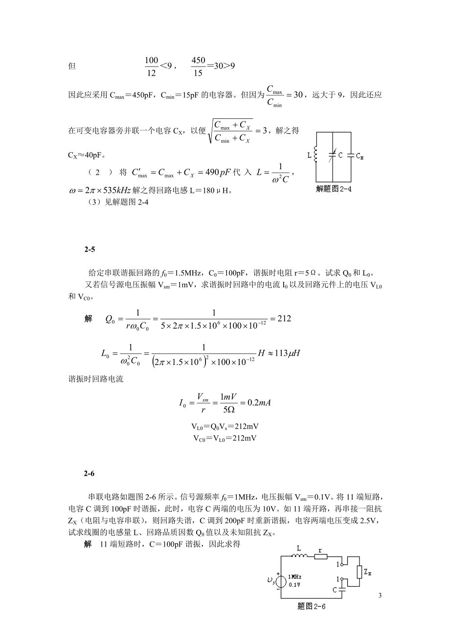 高频电子线路张肃文第五版_第2章习题答案_第3页