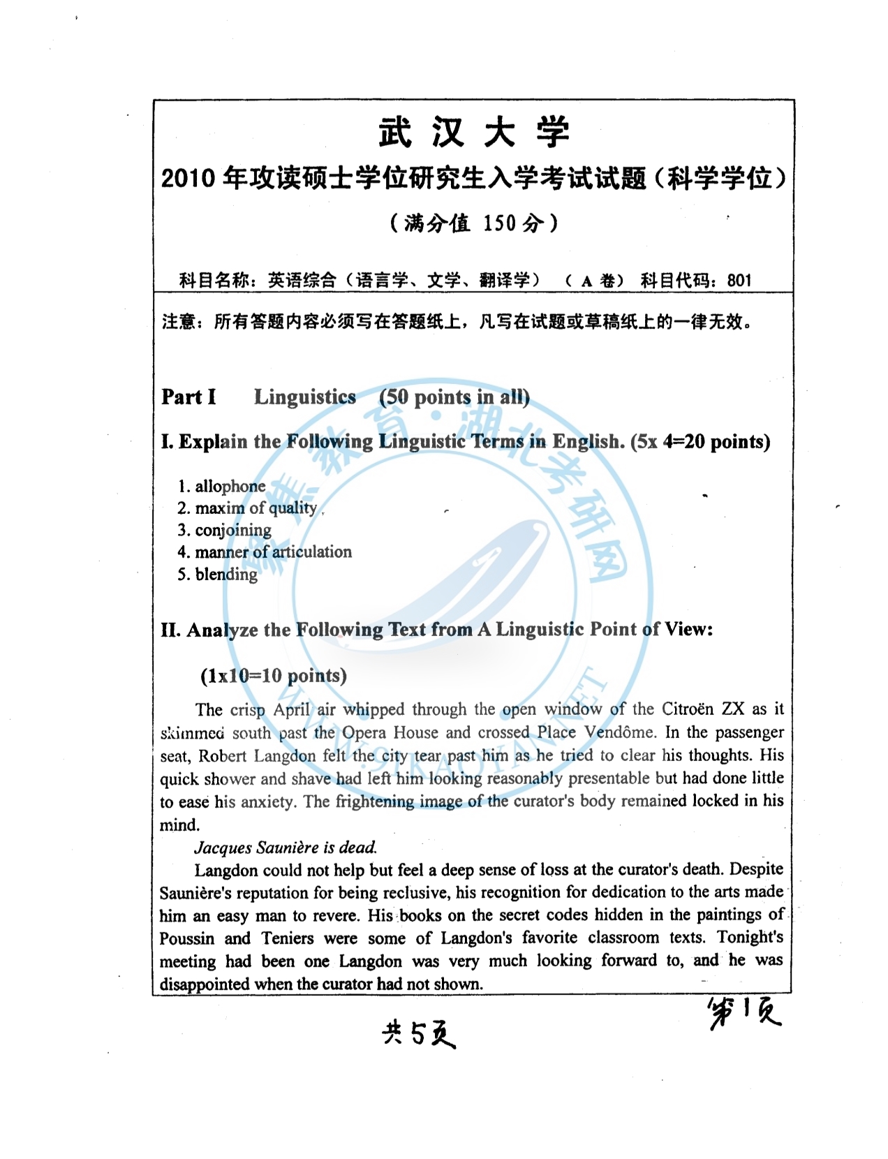 武汉大学英语语言文学英语综合10年_第1页
