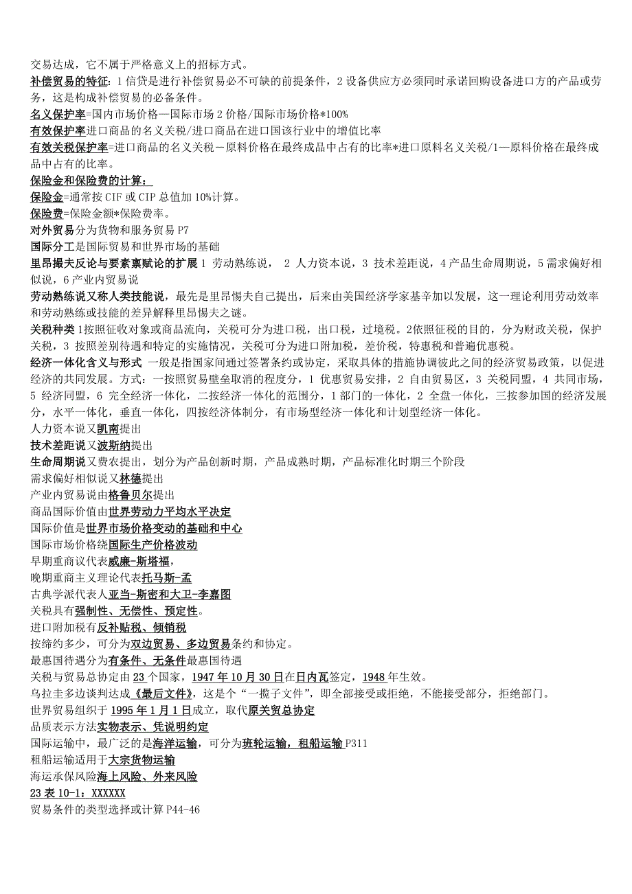 国际贸易是指世界各国之间货物和服务交换的活动,是各国_第4页