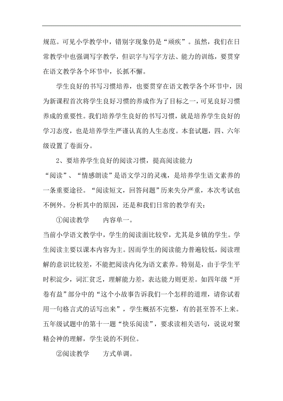 朱仙庄小学语文期末试卷质量检测分析_第3页