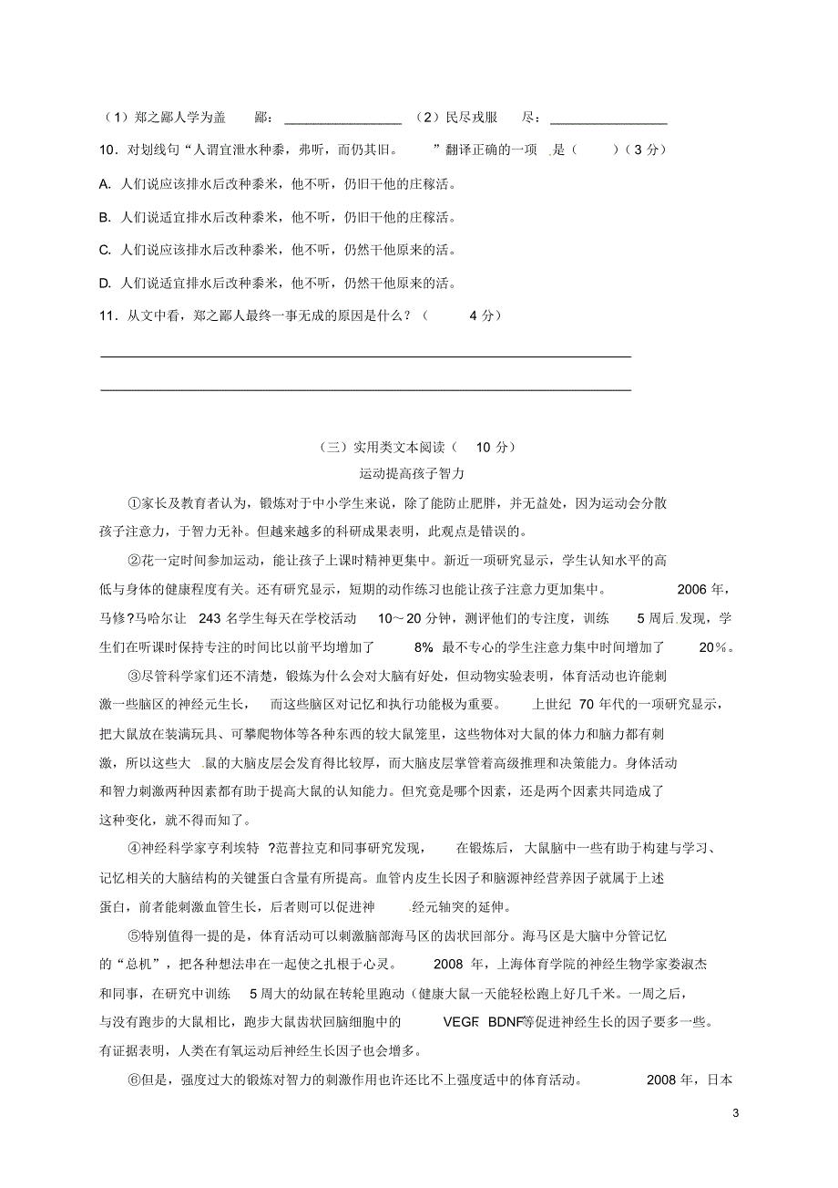 广东省南雄市2017届九年级语文下学期模拟试题三_第3页