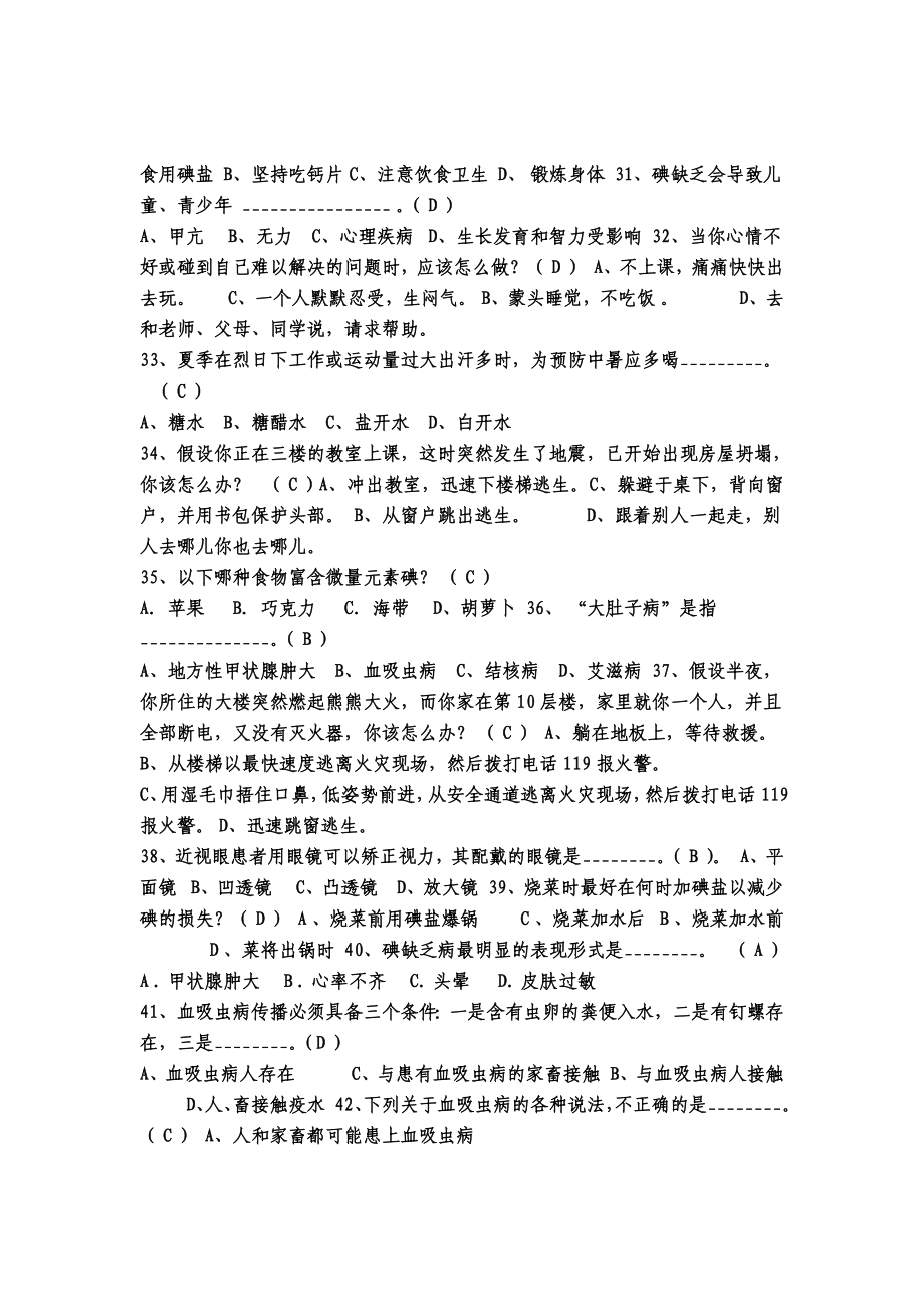 教师健康知识竞赛题库_第3页