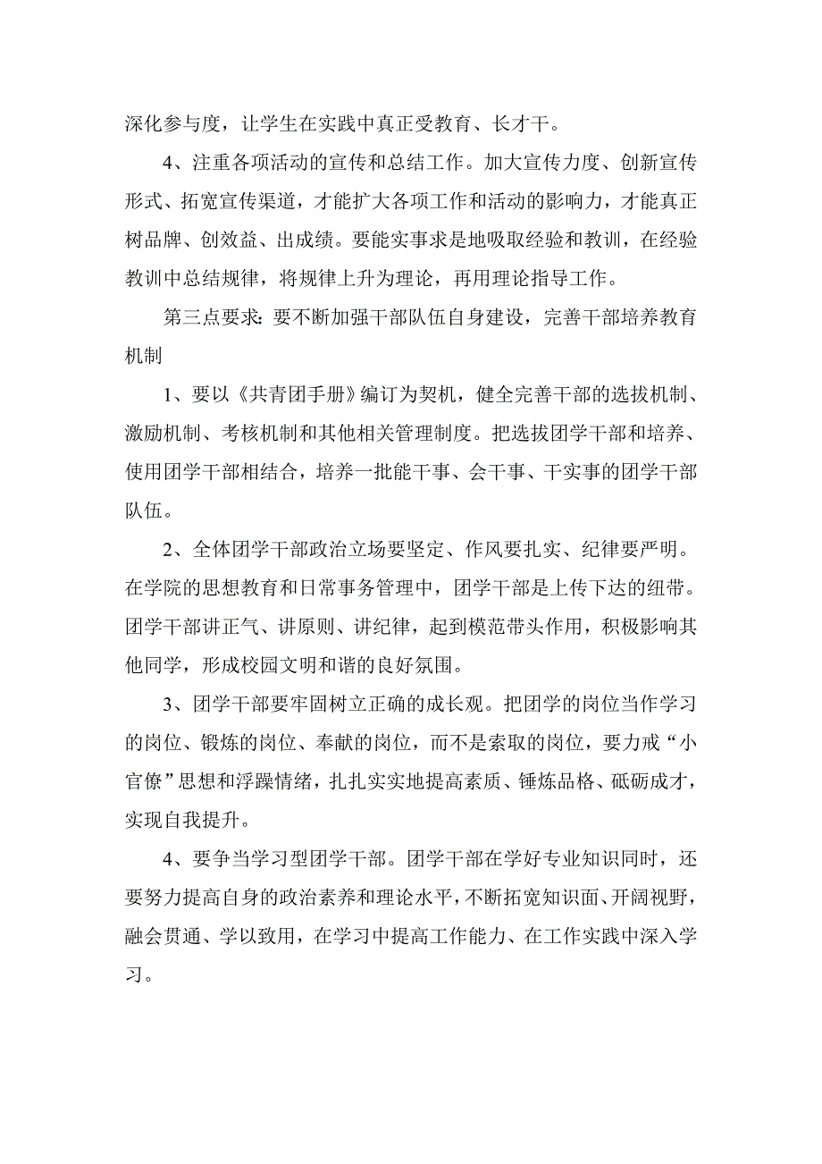 在院团委、学生会新一届干部见面会上的讲话_第3页