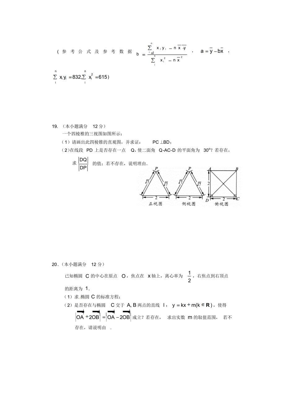 江西省鹰潭市2015届高三第二次模拟考试数学(理)试题及答案_第5页