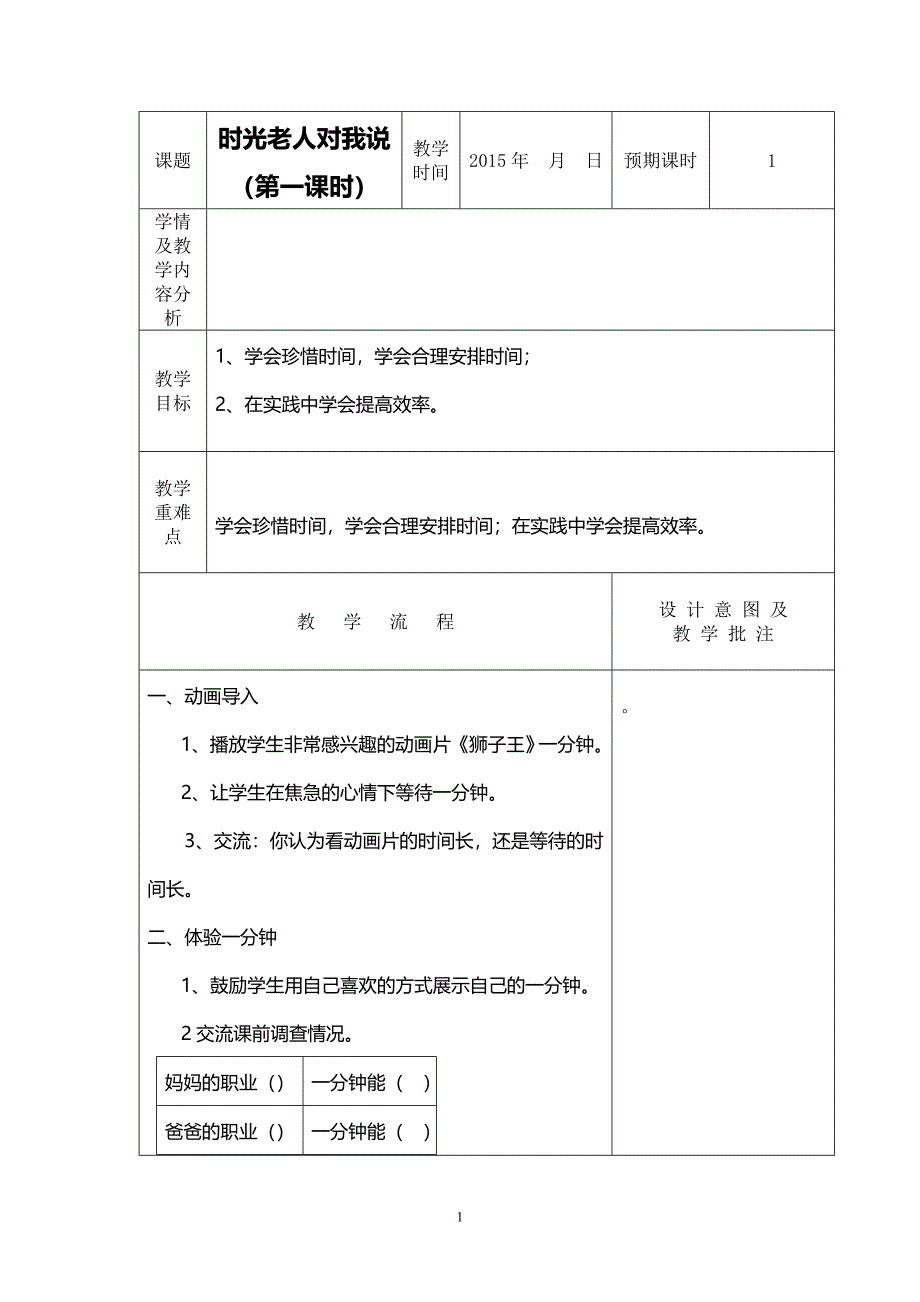 2015三年级下教案品_第1页