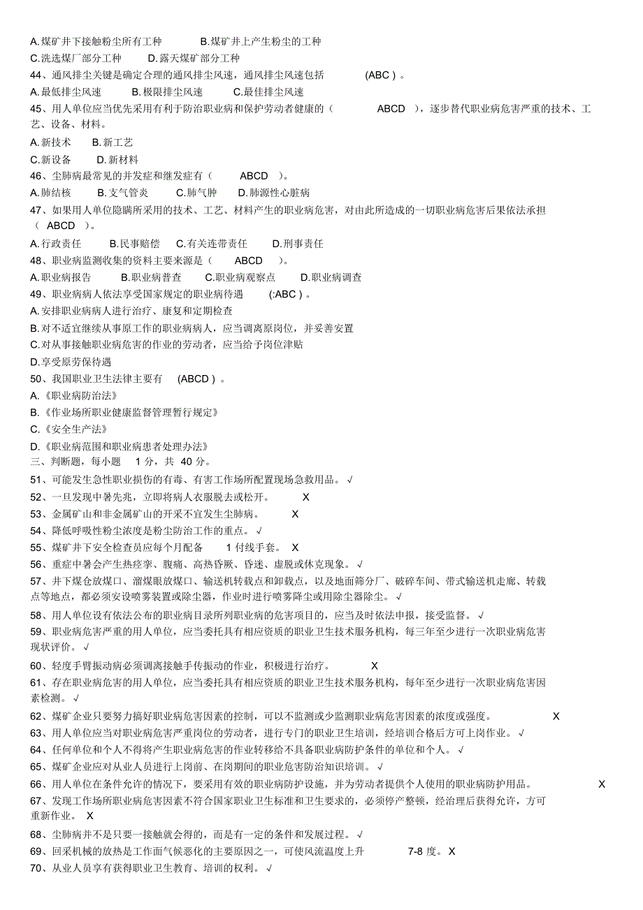 职业卫生习题_第3页