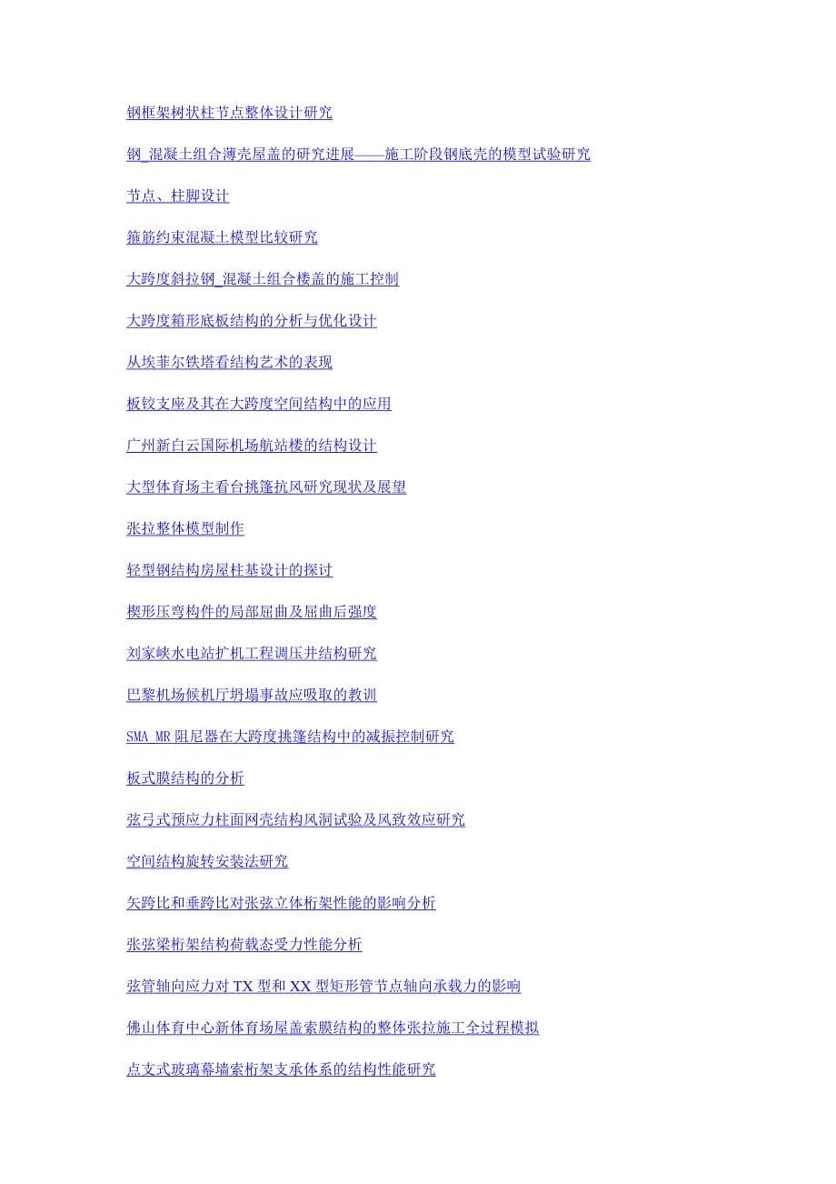 结构设计专业文章_第5页