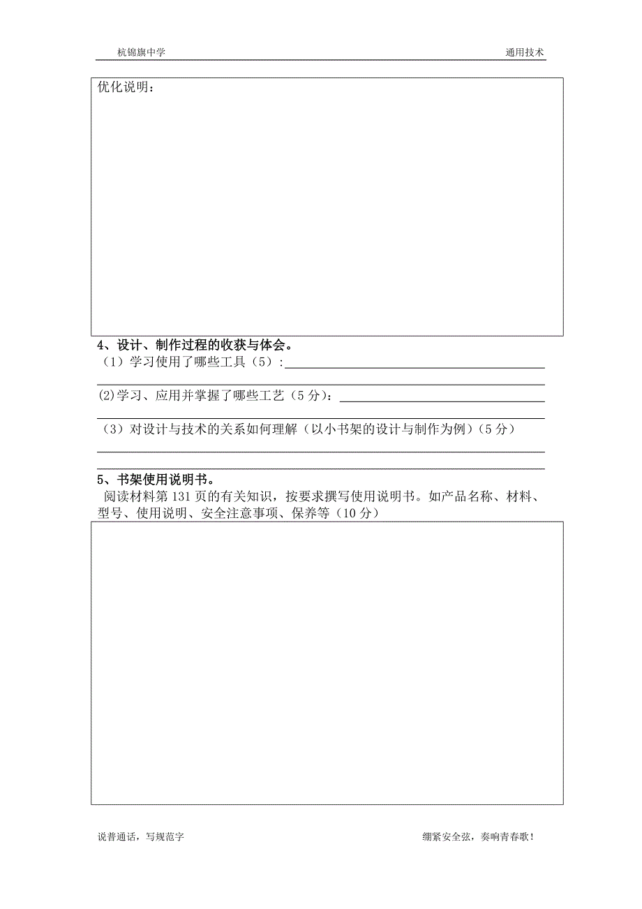 通用技术：小书架的设计与制作项目报_第4页