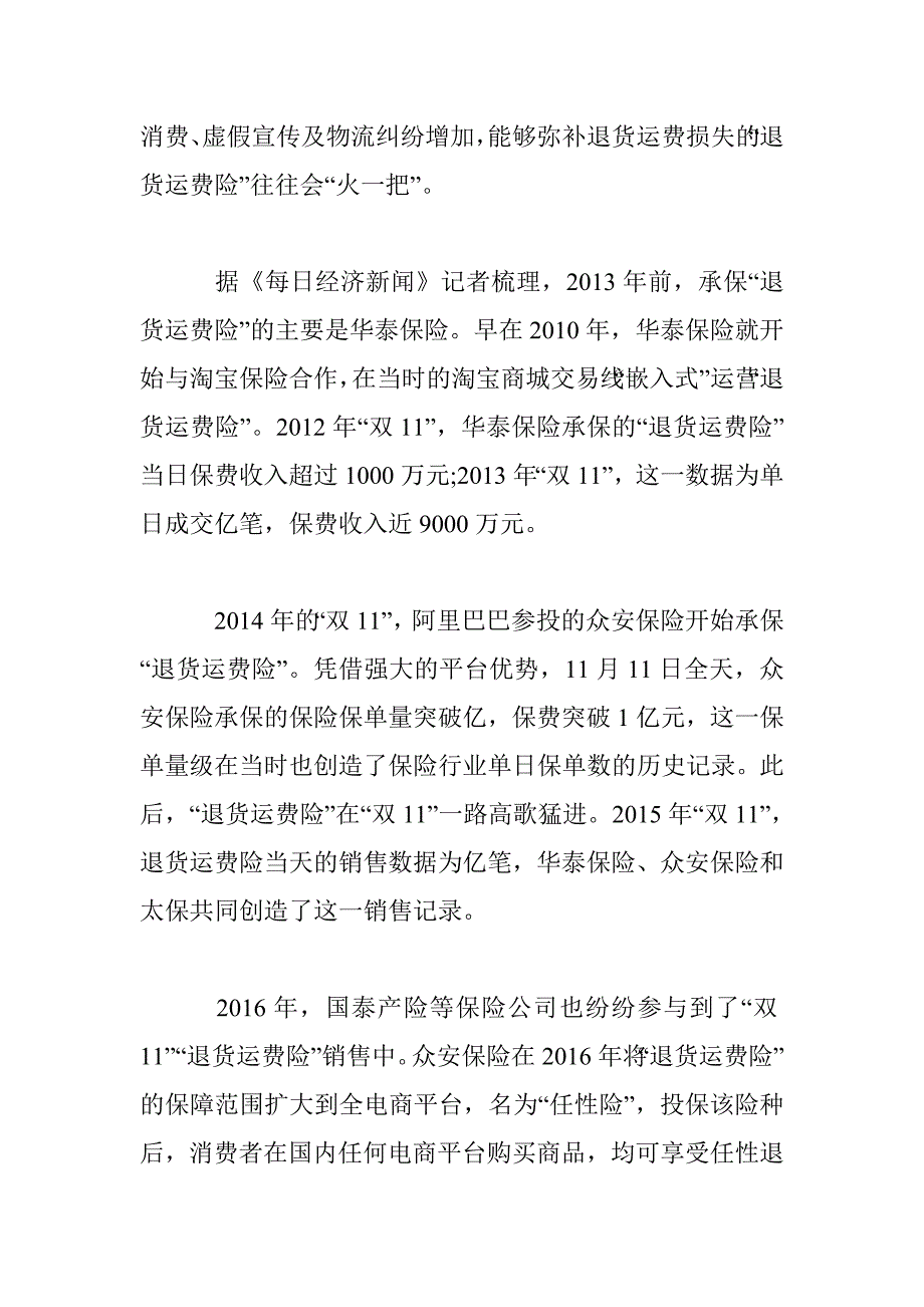 双11火了退货运费险 物流保险比物流业滞后_第2页