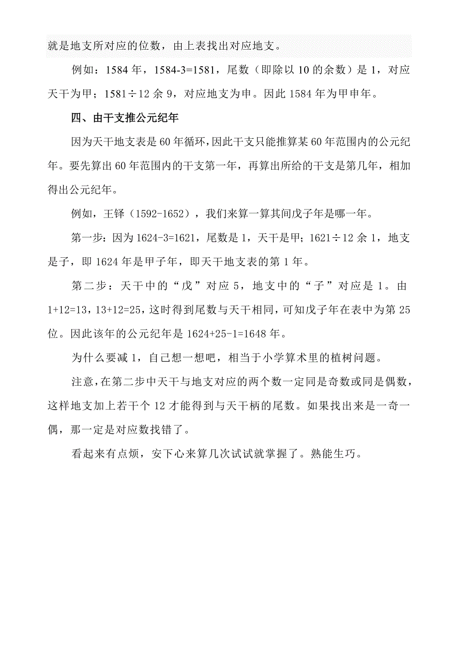 公元纪年与干支纪年的互相推算_第2页