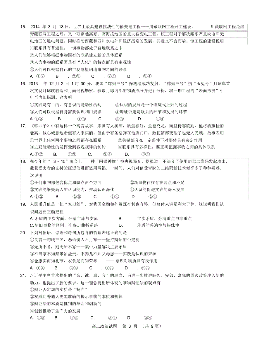 哲学综合模拟_第3页