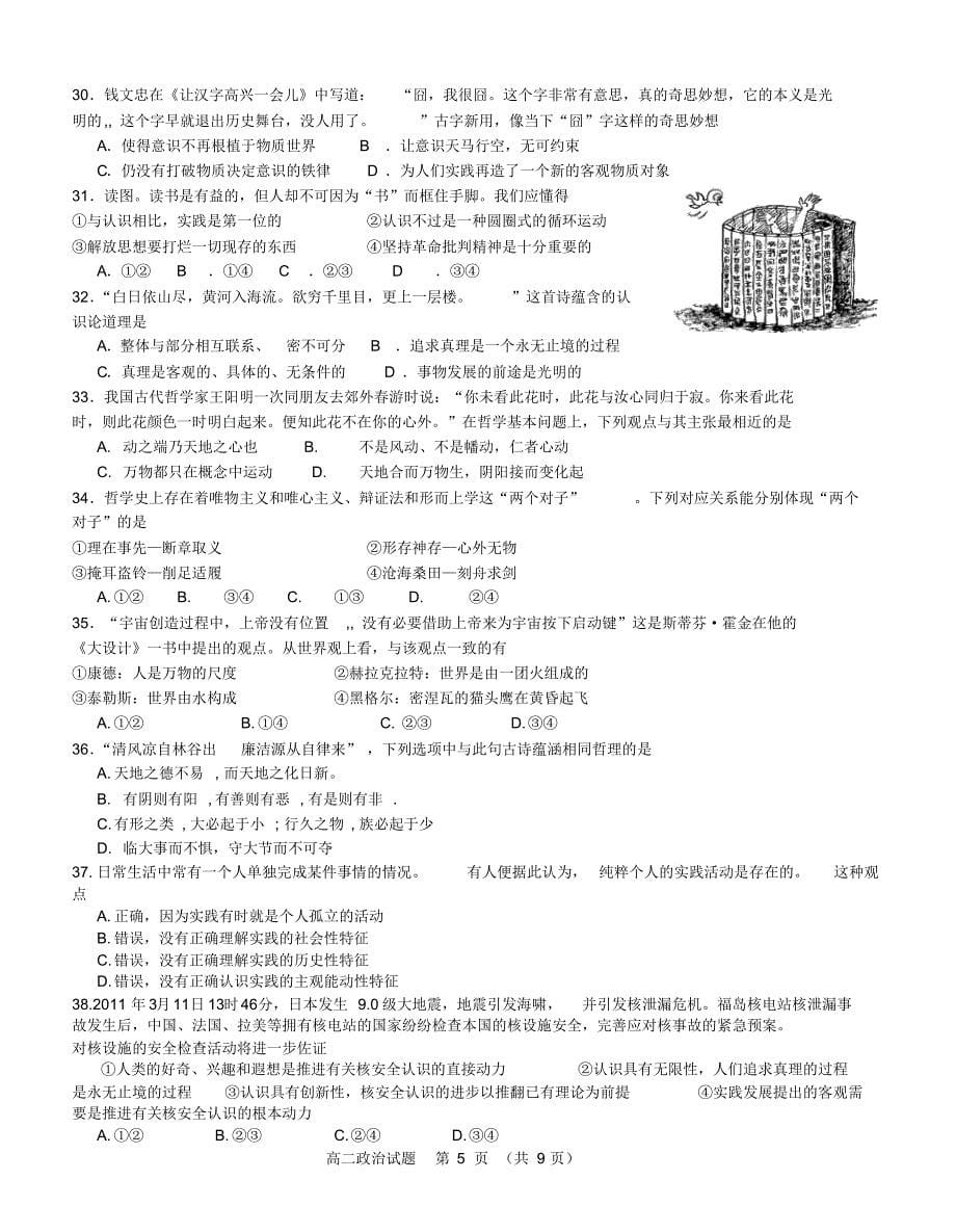 哲学综合模拟_第5页