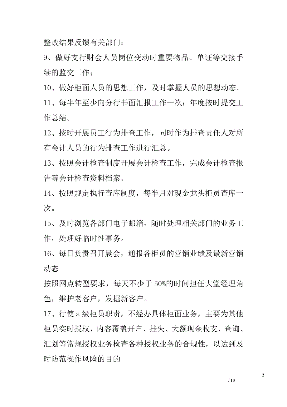 银行红旗广场支行各岗位工作职责精选_第2页