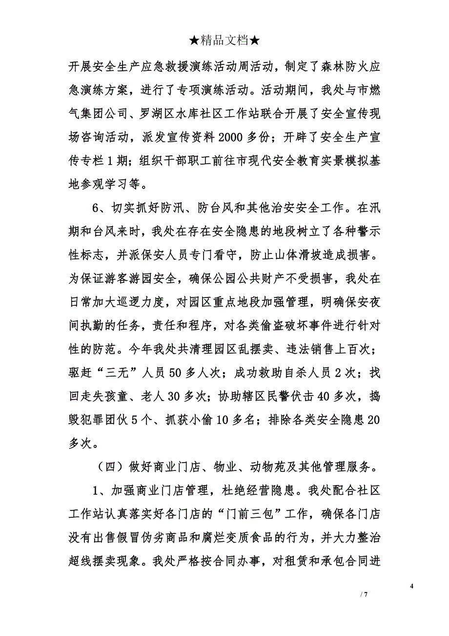 公园管理处2010年工作总结暨2011年工作计划_第4页