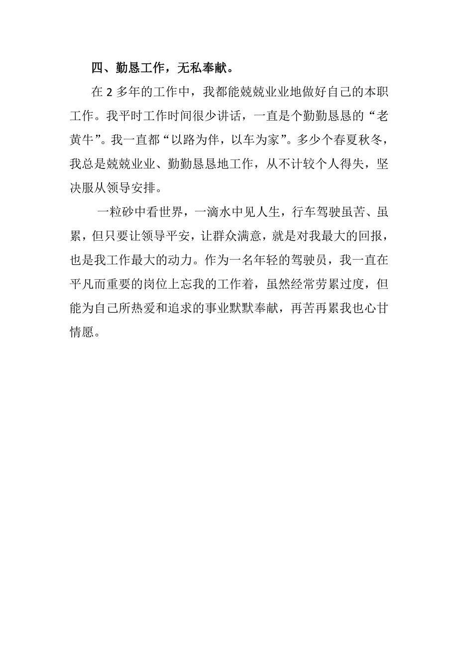 优秀驾驶员申报材料_第3页