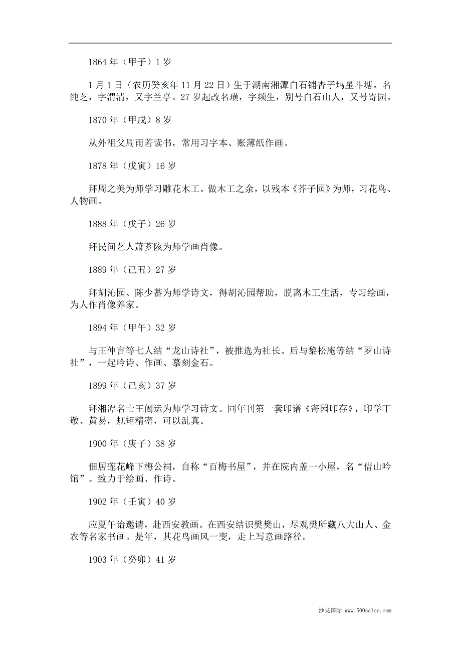 齐白石简要年表_第1页