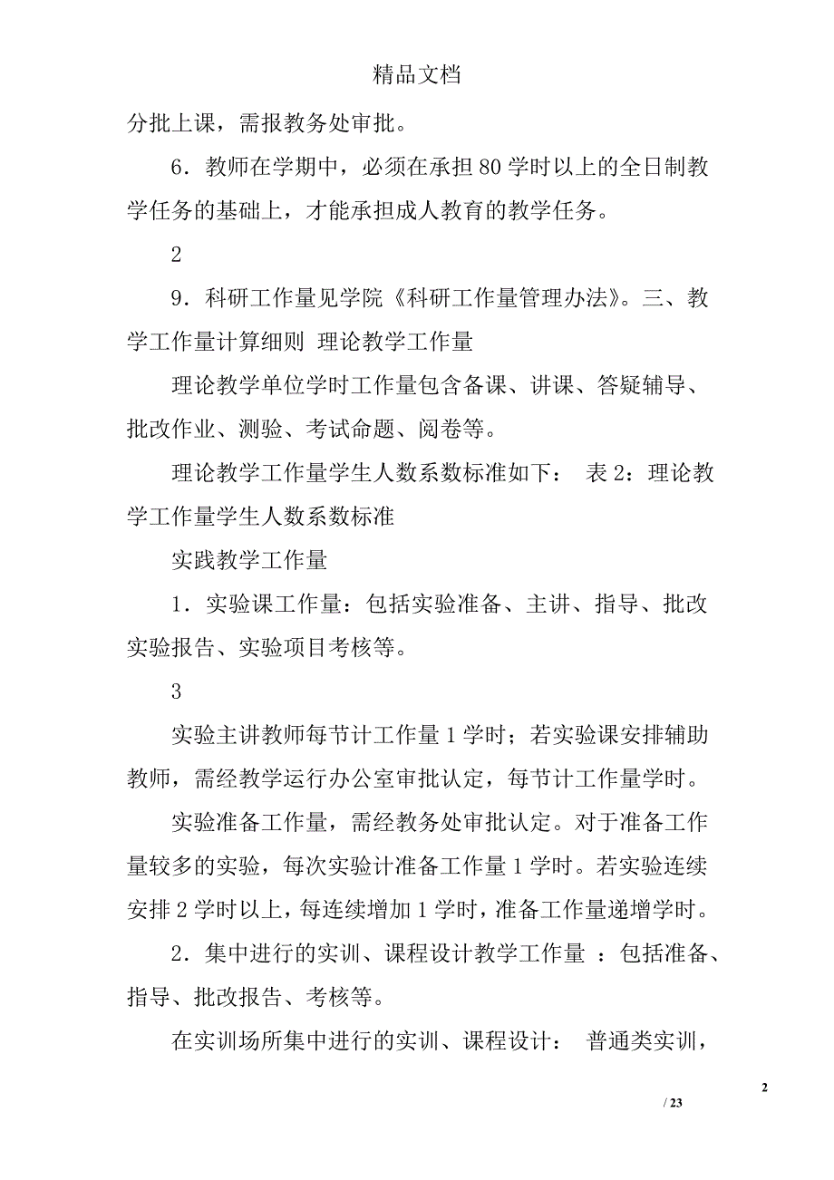 教师工作量计算办法精选 _第2页