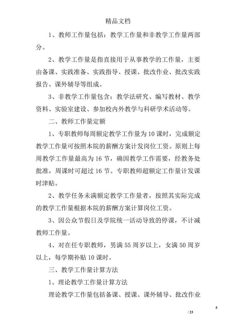 教师工作量计算办法精选 _第5页