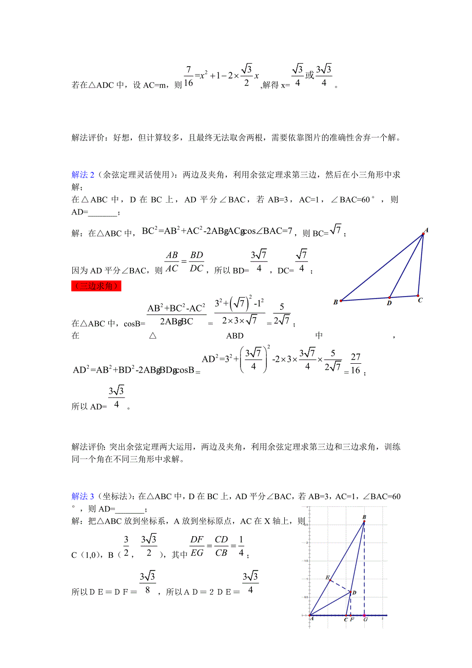 三角形中线和角平分线在解题中的应用(整理八种方法)_第2页