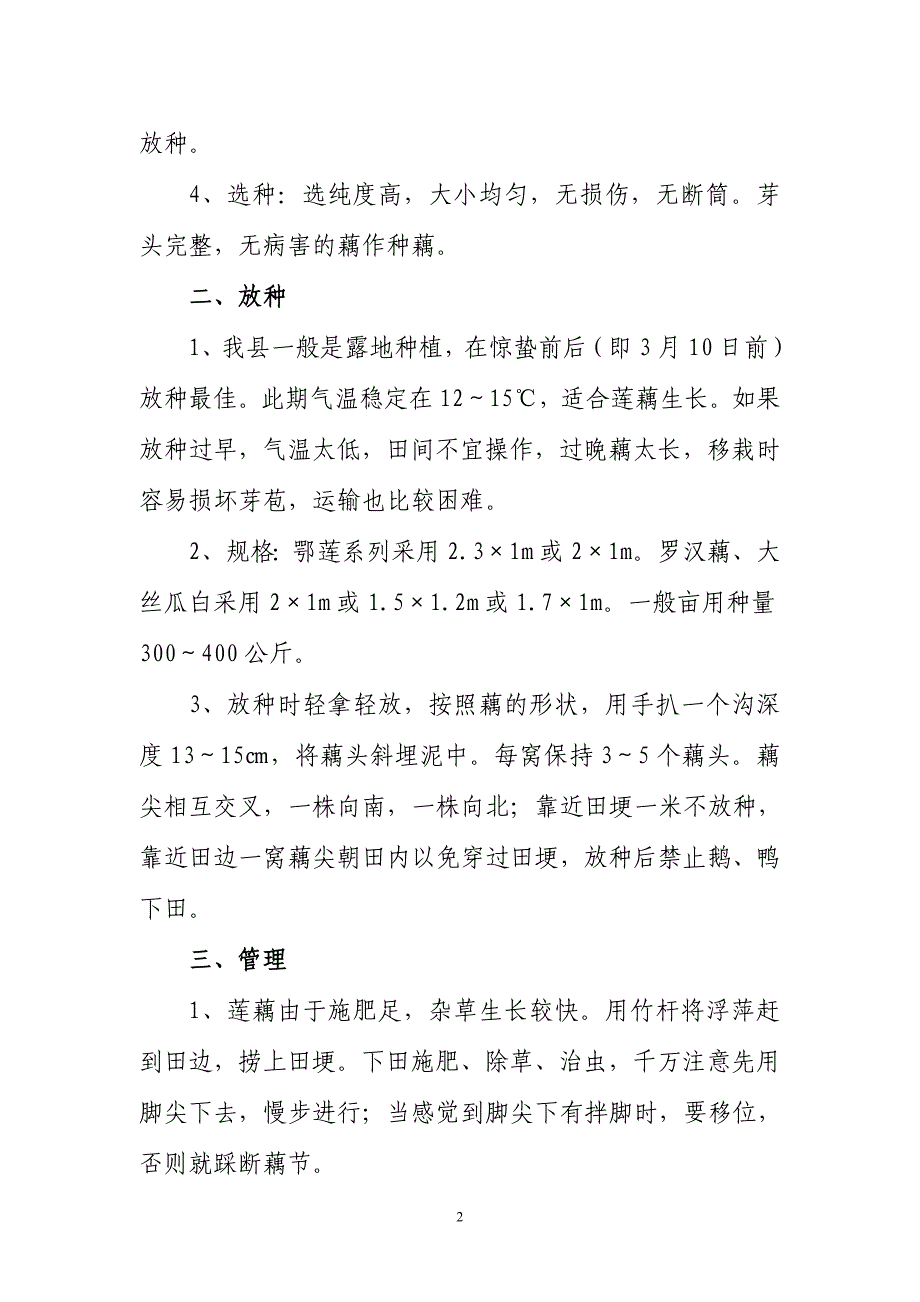 莲藕栽培技术要点_第2页