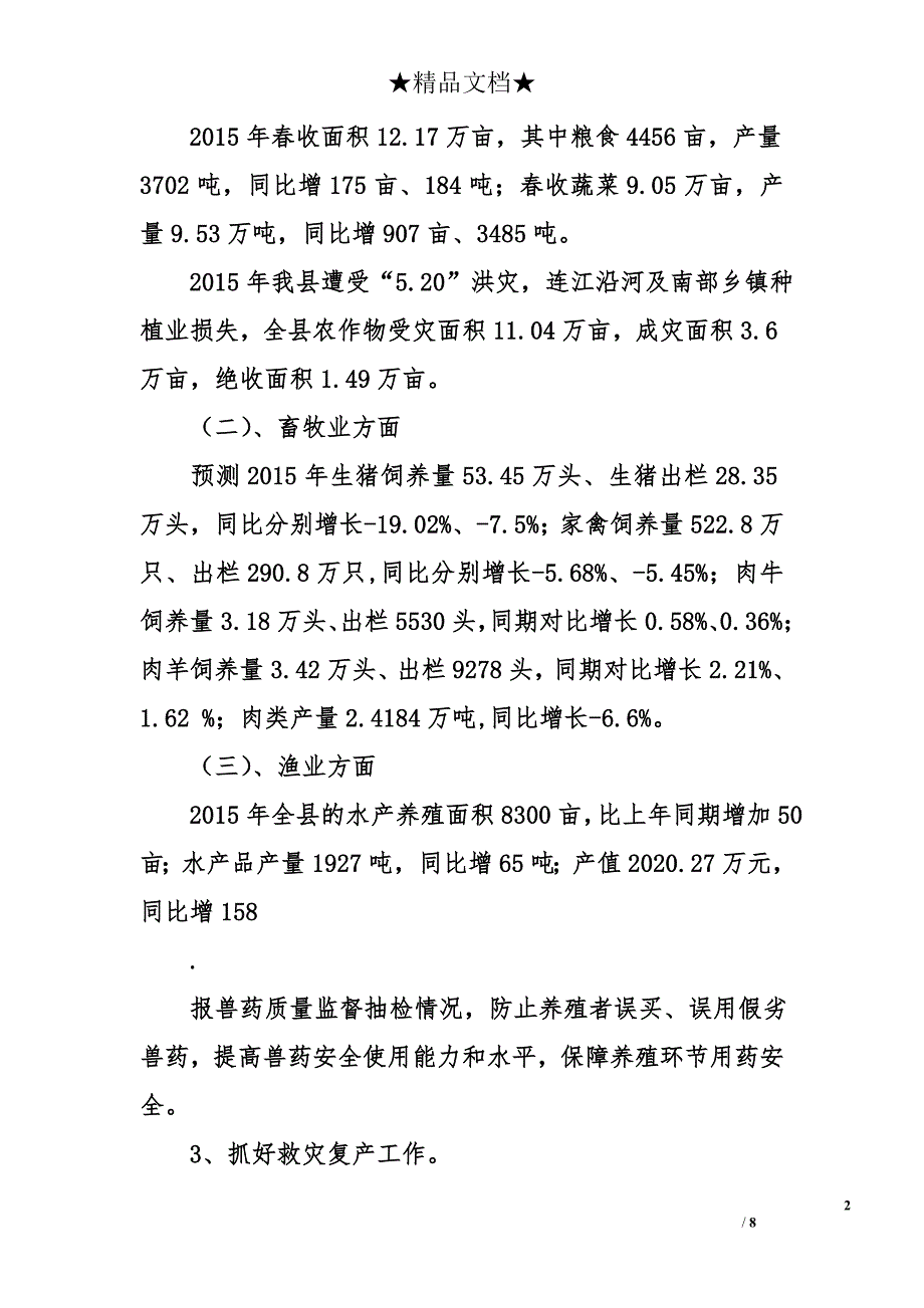 县科技和农业局2015年工作总结_第2页