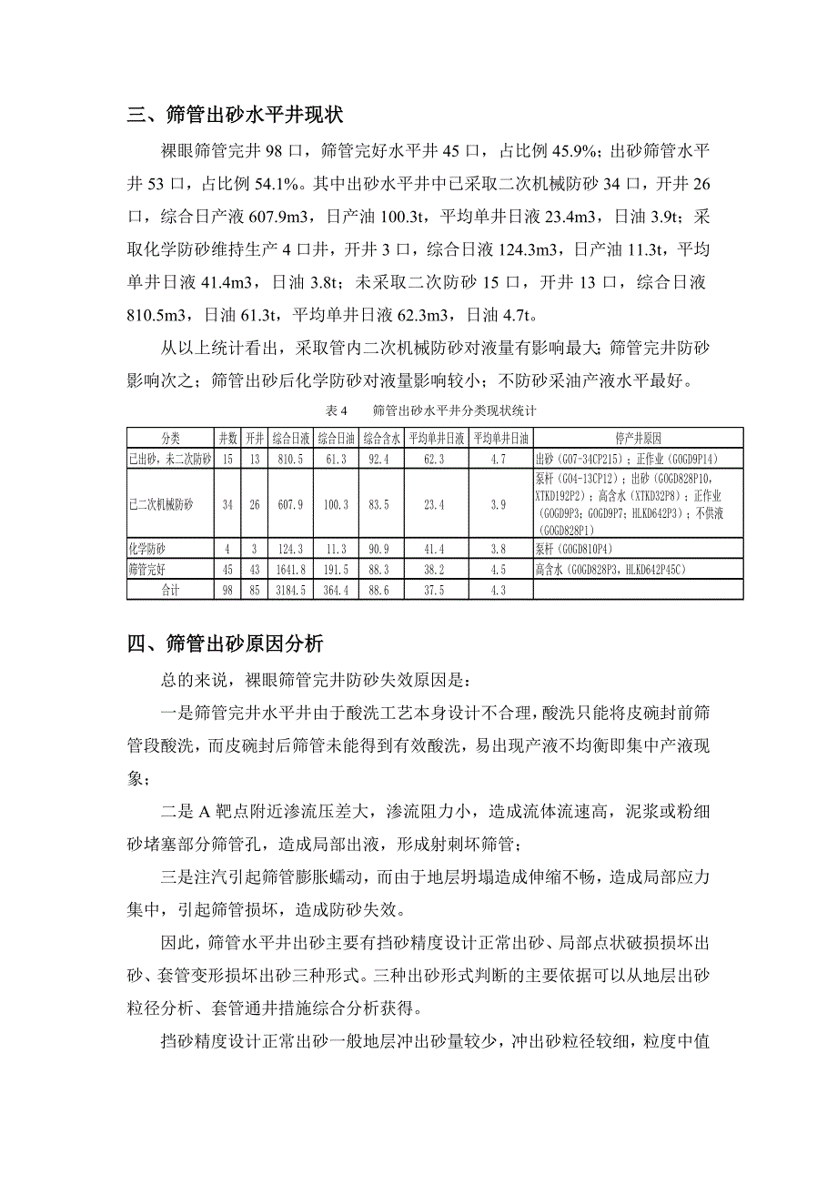 筛管完井水平井现状及下步措施_第3页