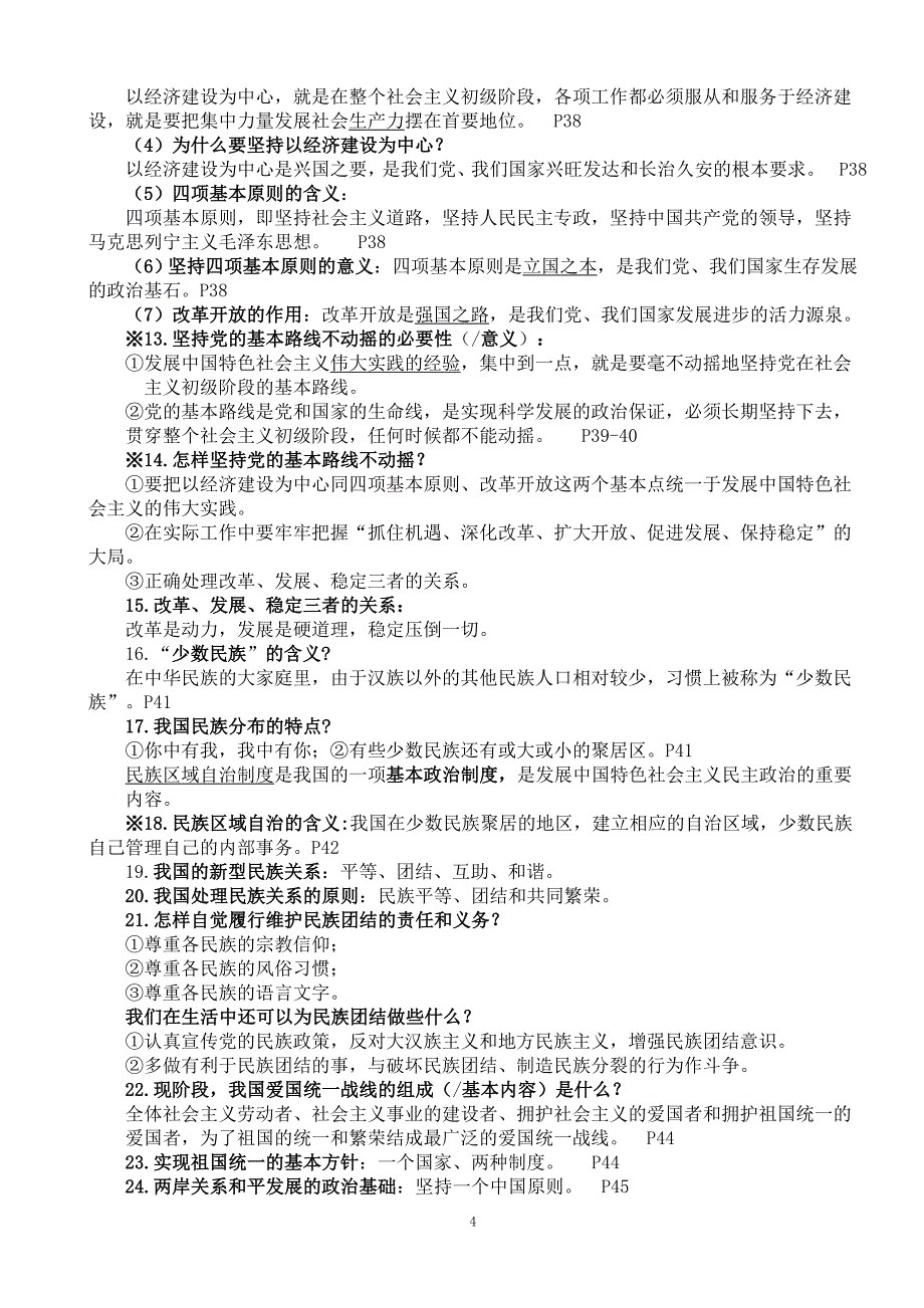 九年级思想品德知识点汇总_第4页