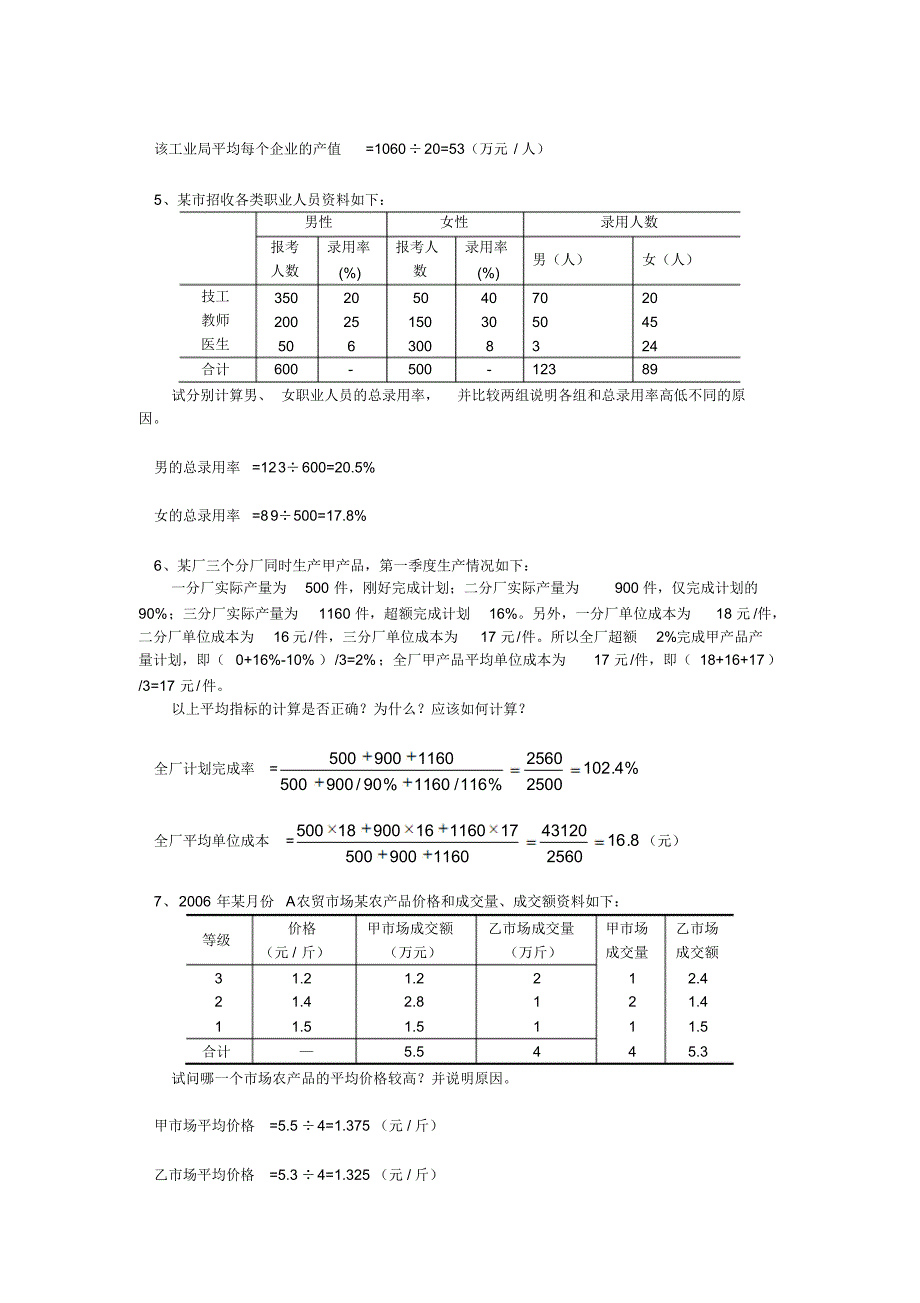 统计学参考答案_第2页