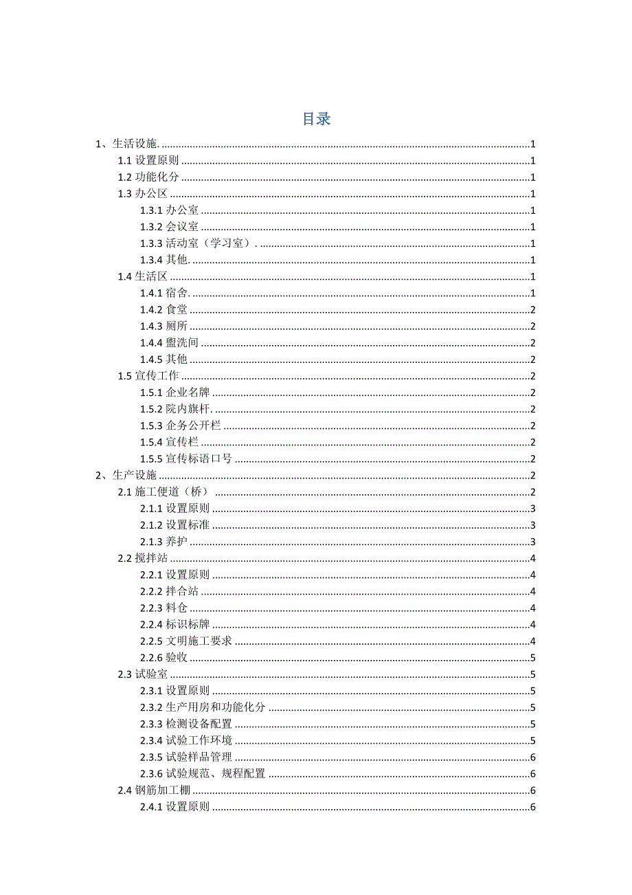 临建标准化手册_第1页