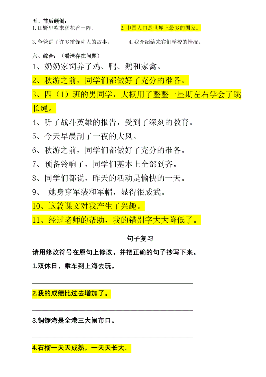 三年级语文复习资料_第3页