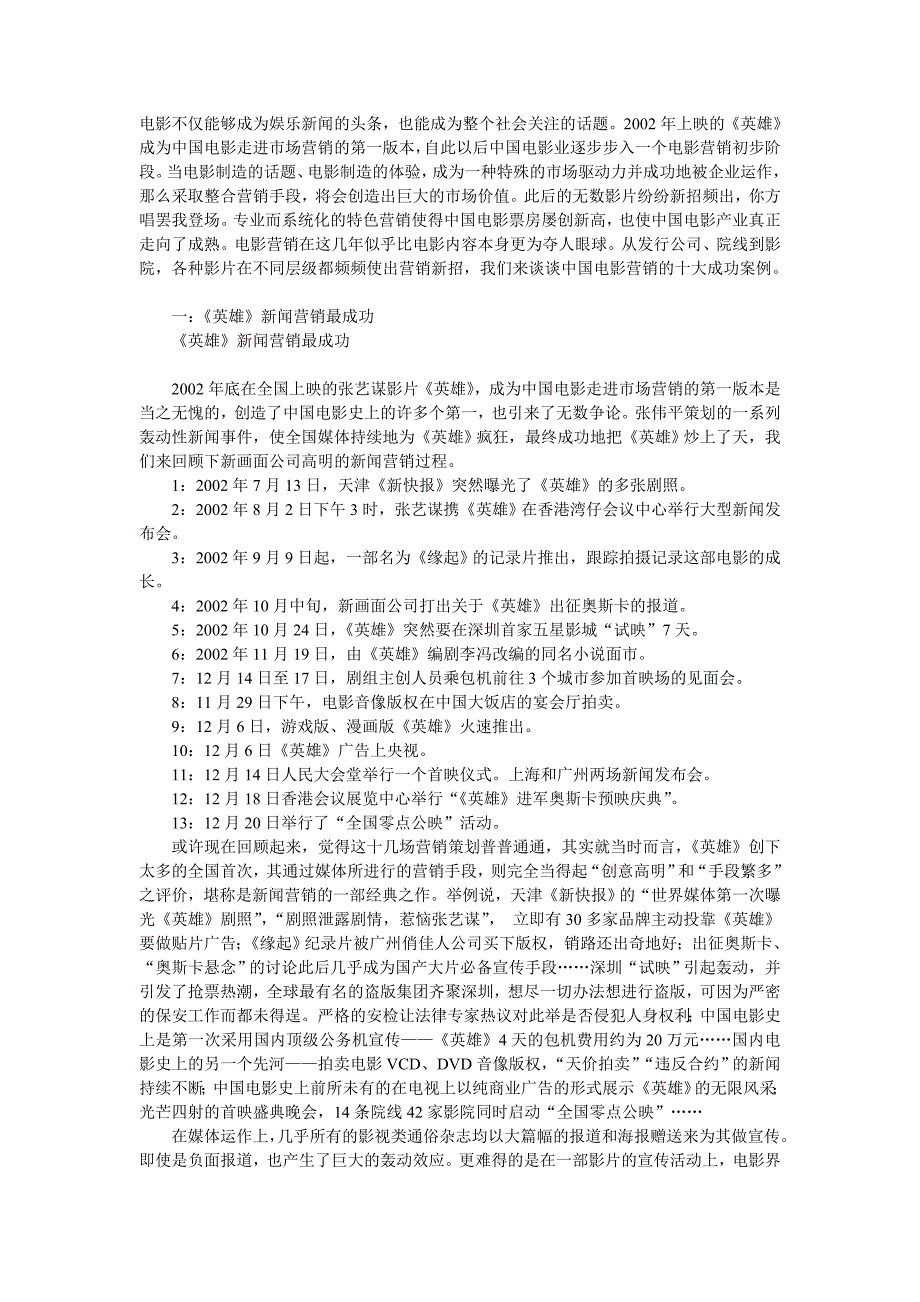 电影营销十大案例_第1页