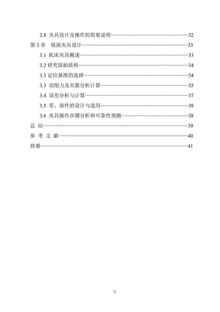 机械cw6163普通车床溜板箱工艺及工装设计_第5页