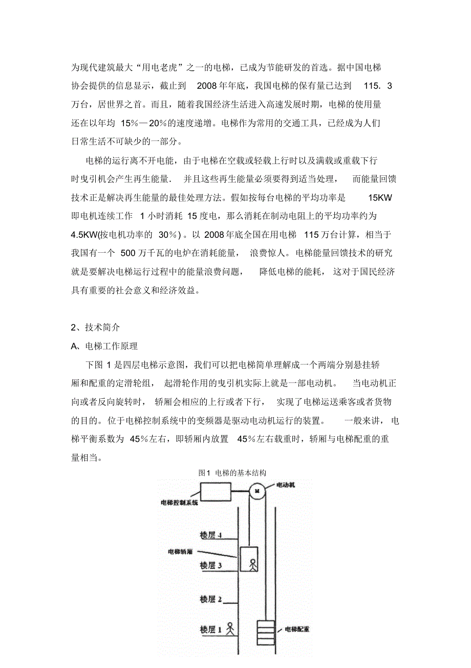 能量回馈技术与应用范例_第2页