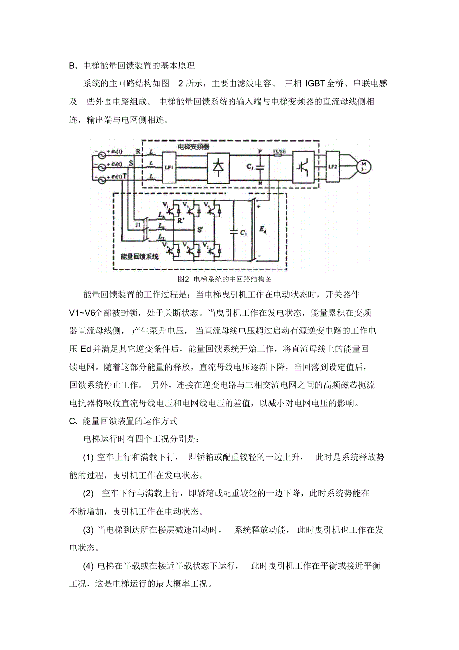 能量回馈技术与应用范例_第3页