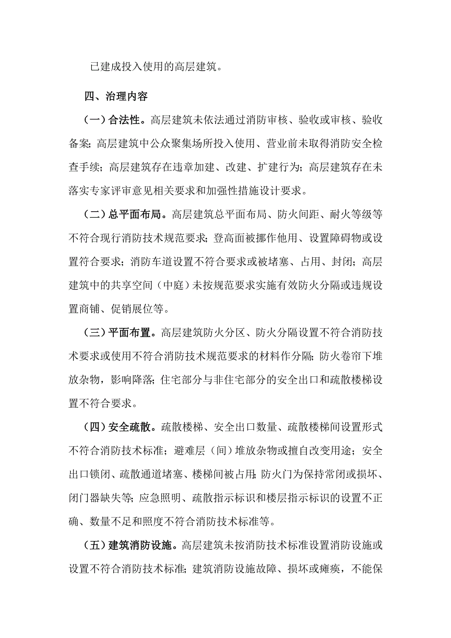 华南农业大学高层建筑消防安全综合治理实施方案_第2页