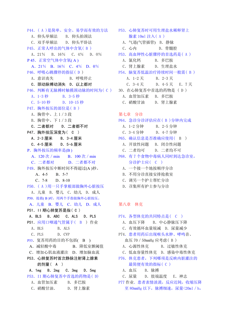 急救护理习题集201110_第4页