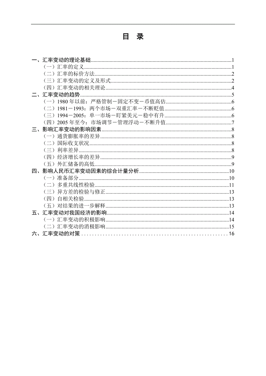 浅析汇率变动的原因及其影响1_第3页