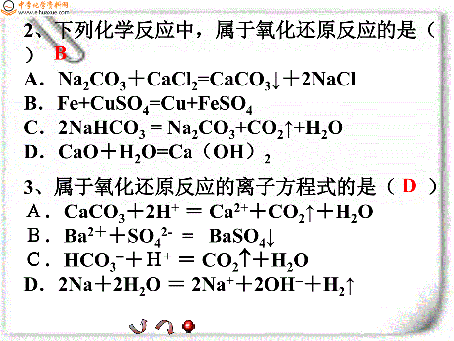 氧化还原反应第二课时_第2页