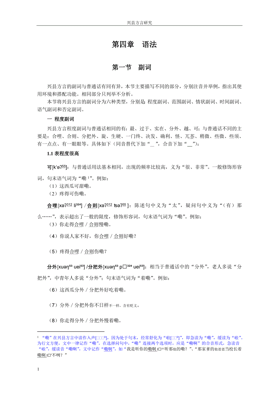 兴县方言语法(全)新_第1页