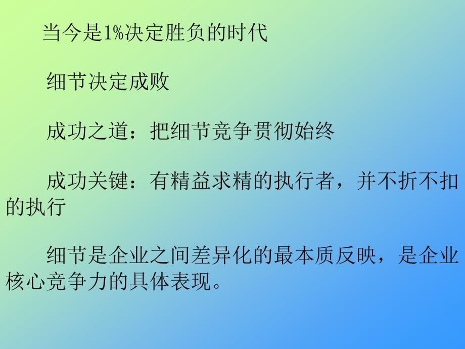 护理管理细节与内涵_第5页