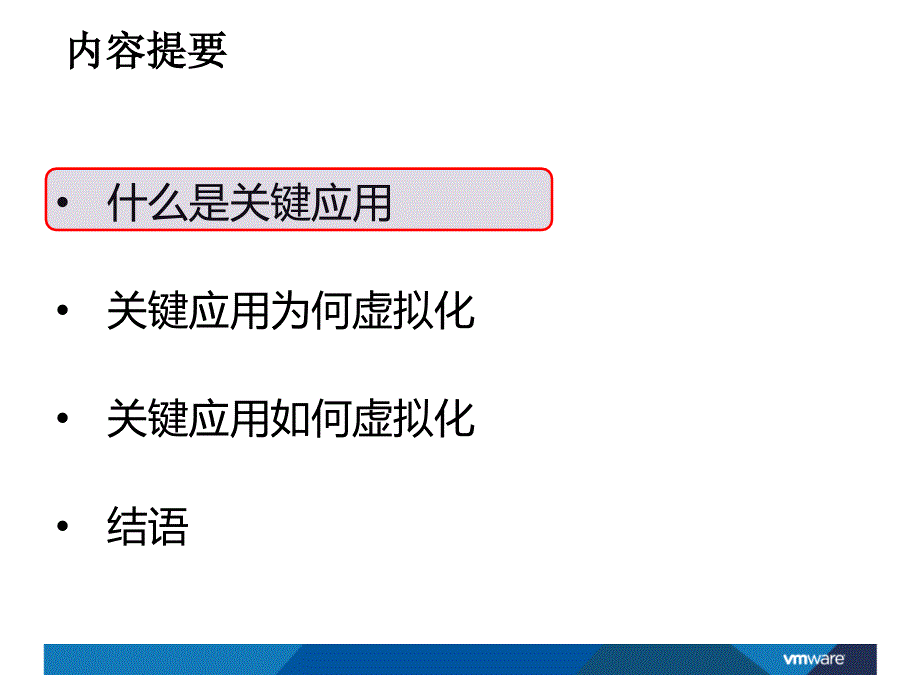 在虚拟化的平台上运行关键应用u2vl_第2页